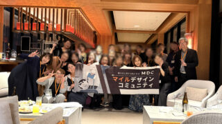 マイルコミュニティ